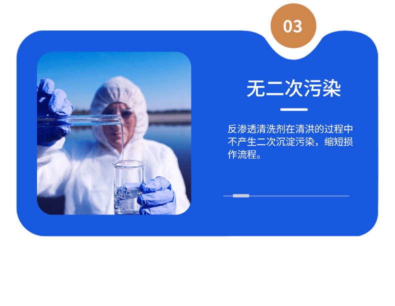 1688709784214087.png 反滲透清洗劑_07.png